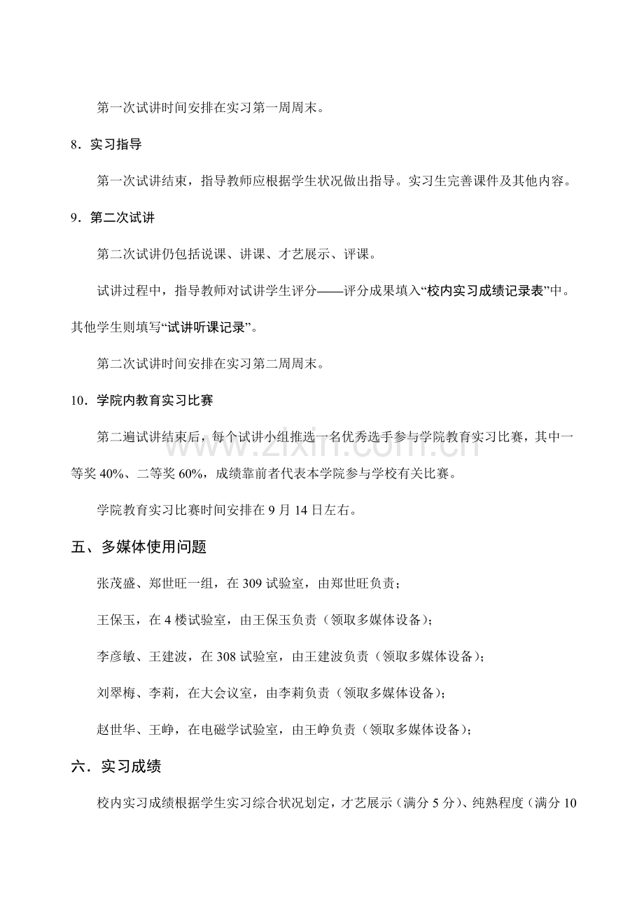 2023年校内教育实习方案.doc_第3页