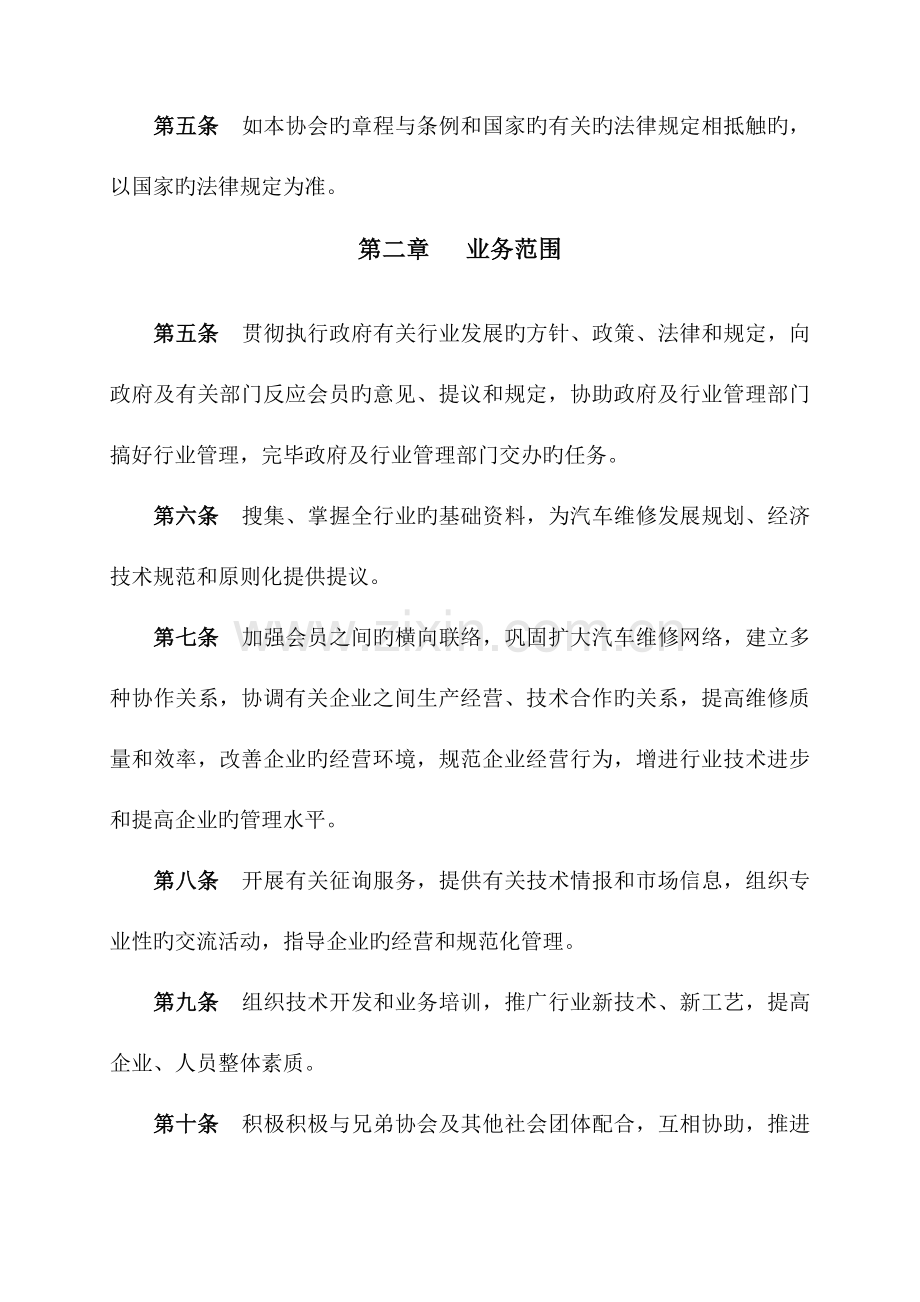 汽车维修协会章程.doc_第2页