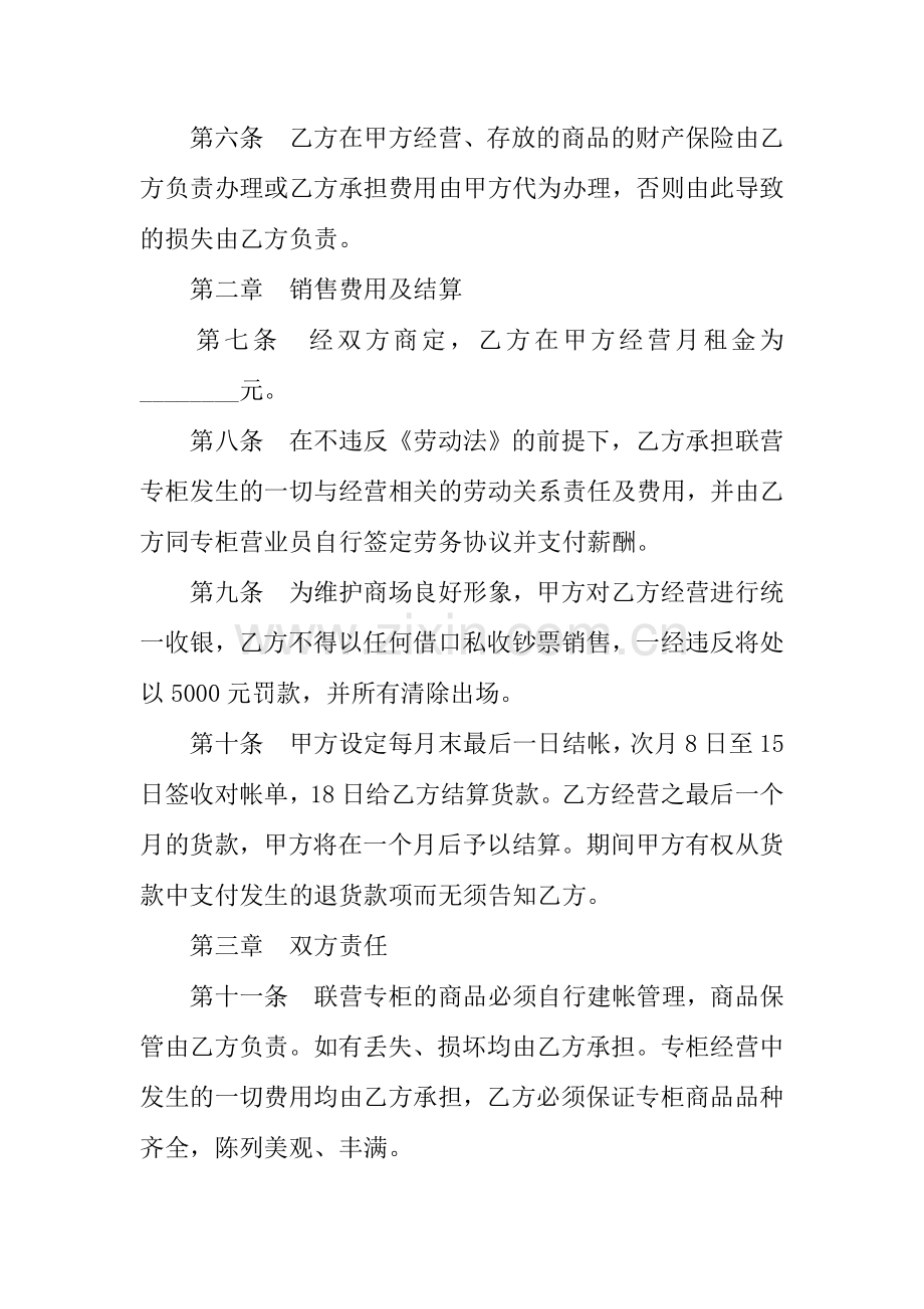 租赁合同范本商城租赁经营协议书.docx_第2页