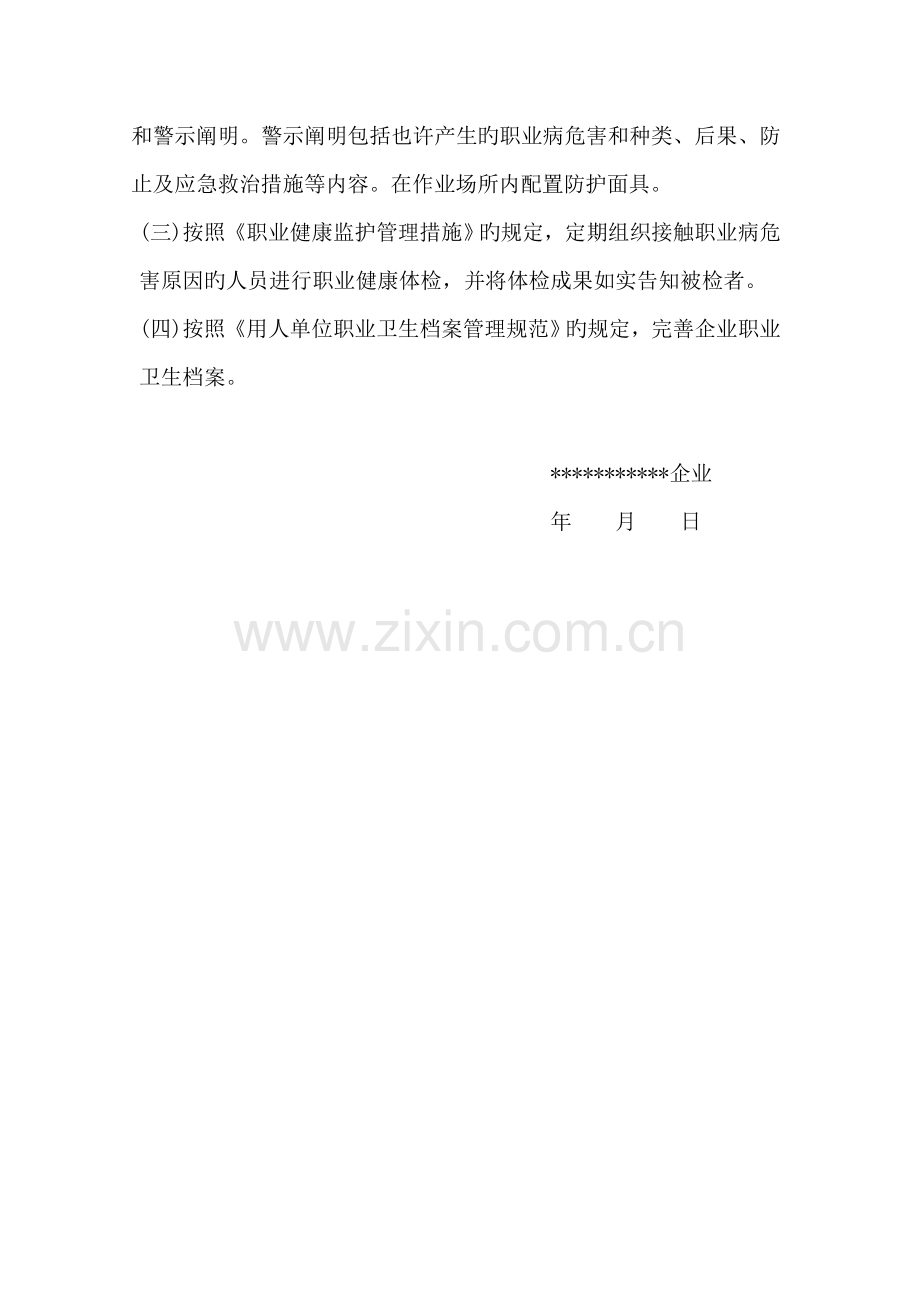 职业病防治年度计划及实施方案.doc_第2页