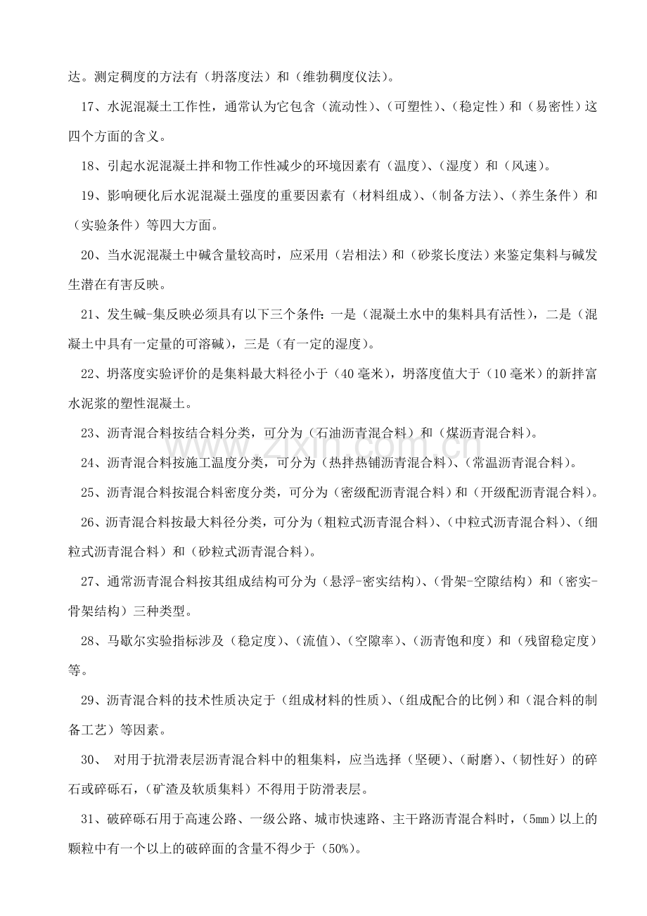 公路水运工程材料复习题.doc_第2页