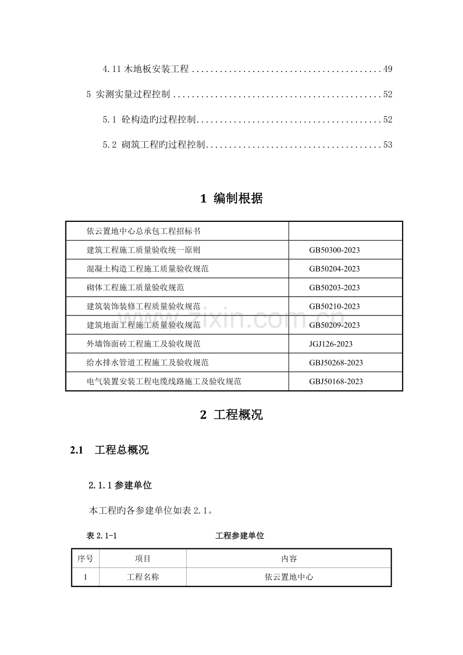 实测实量方案.docx_第2页