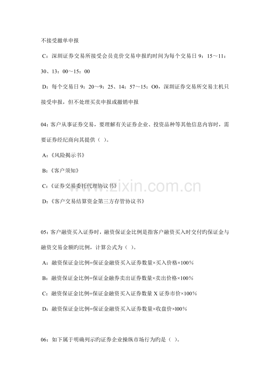 2023年证券从业资格考试证券交易考前押题资料.doc_第2页