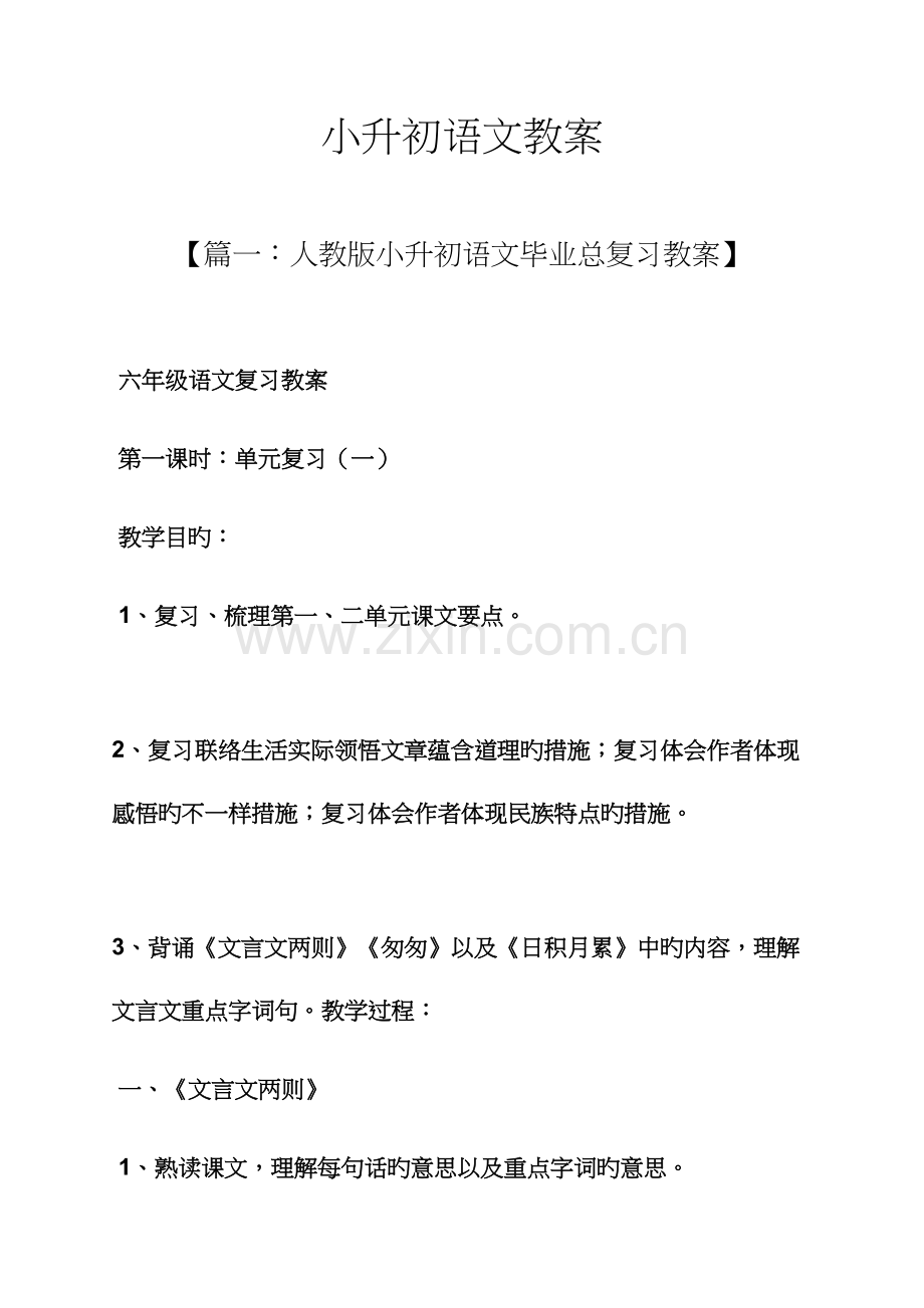 2023年小升初语文教案.docx_第1页