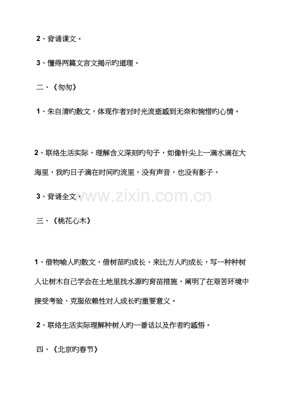 2023年小升初语文教案.docx_第2页