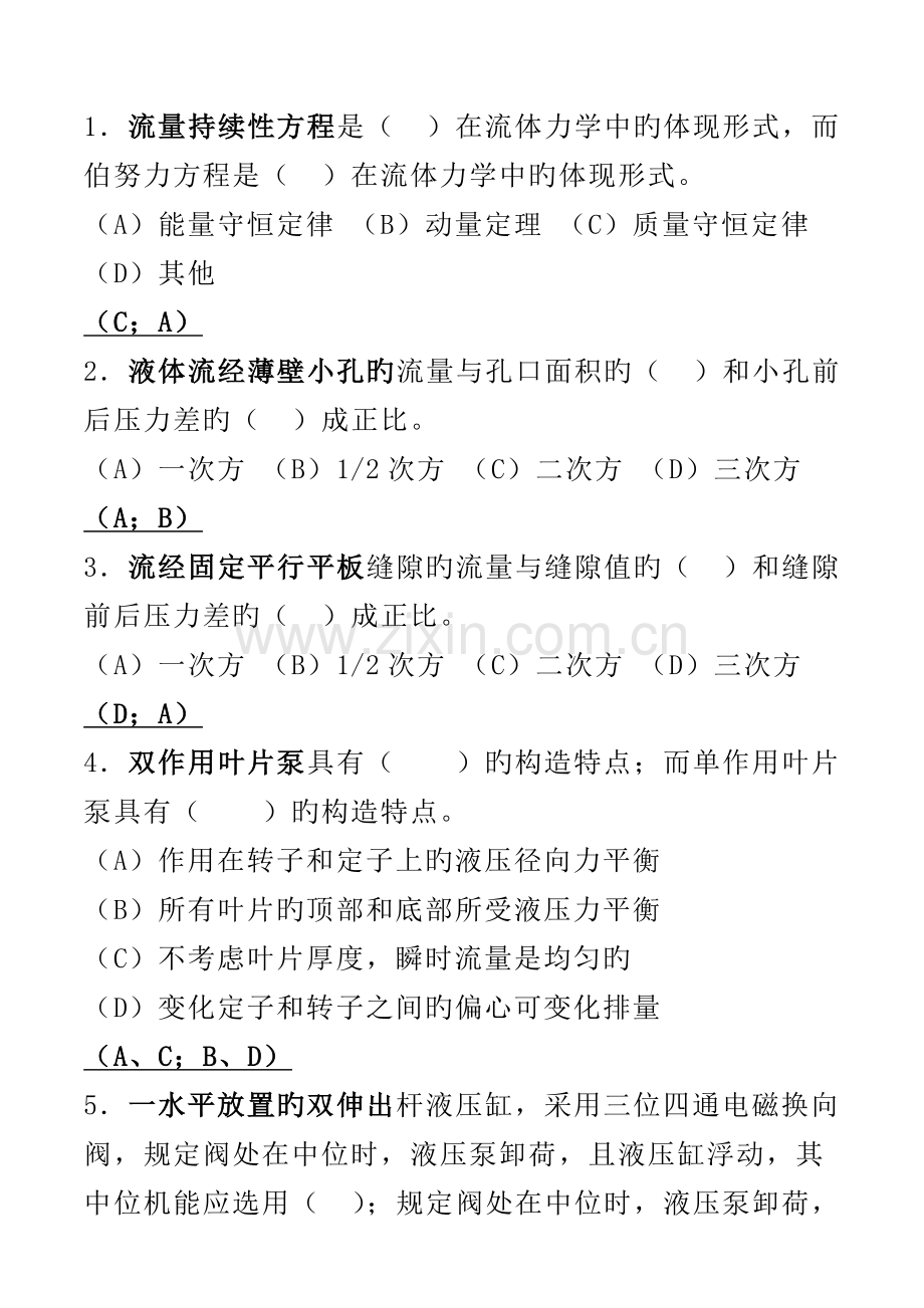 2023年液压与气压传动试题库选择题.doc_第1页