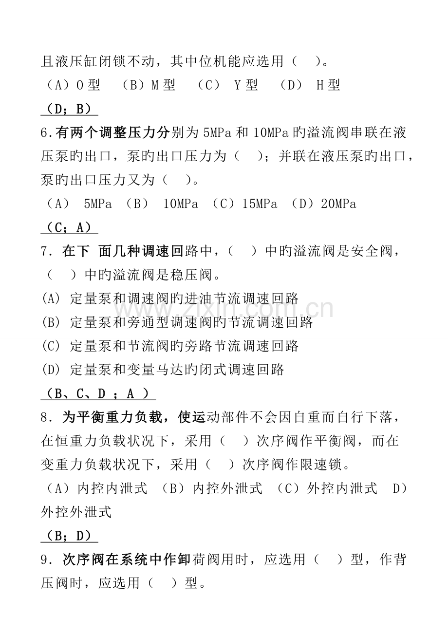 2023年液压与气压传动试题库选择题.doc_第2页