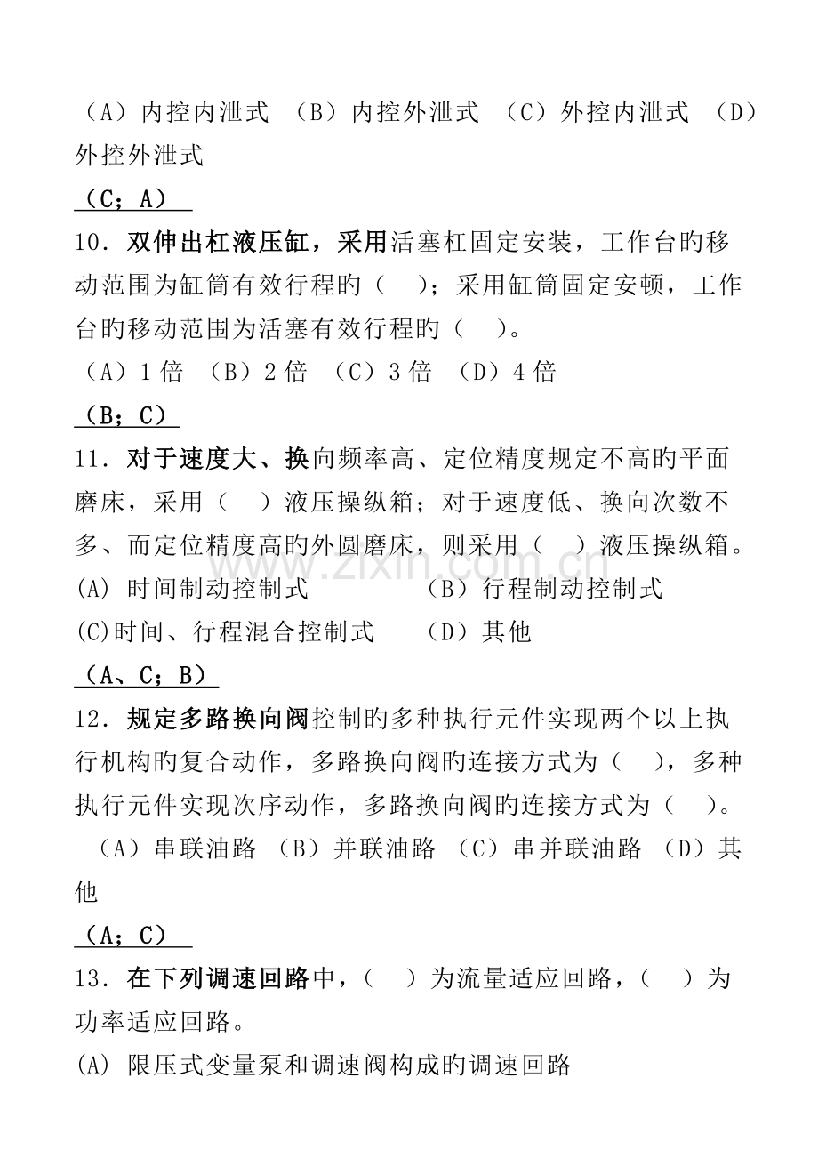 2023年液压与气压传动试题库选择题.doc_第3页