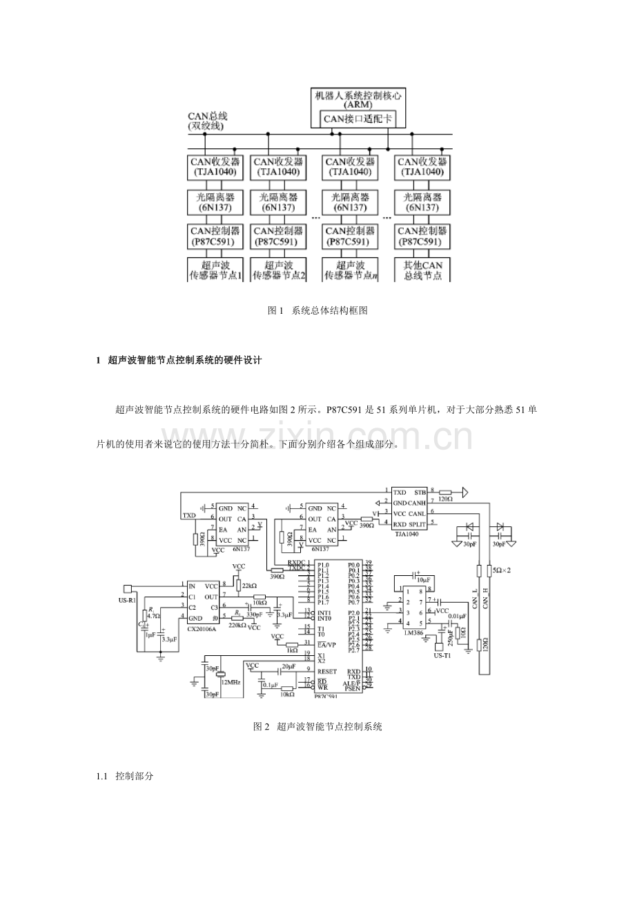 超声测距系统设计.doc_第2页