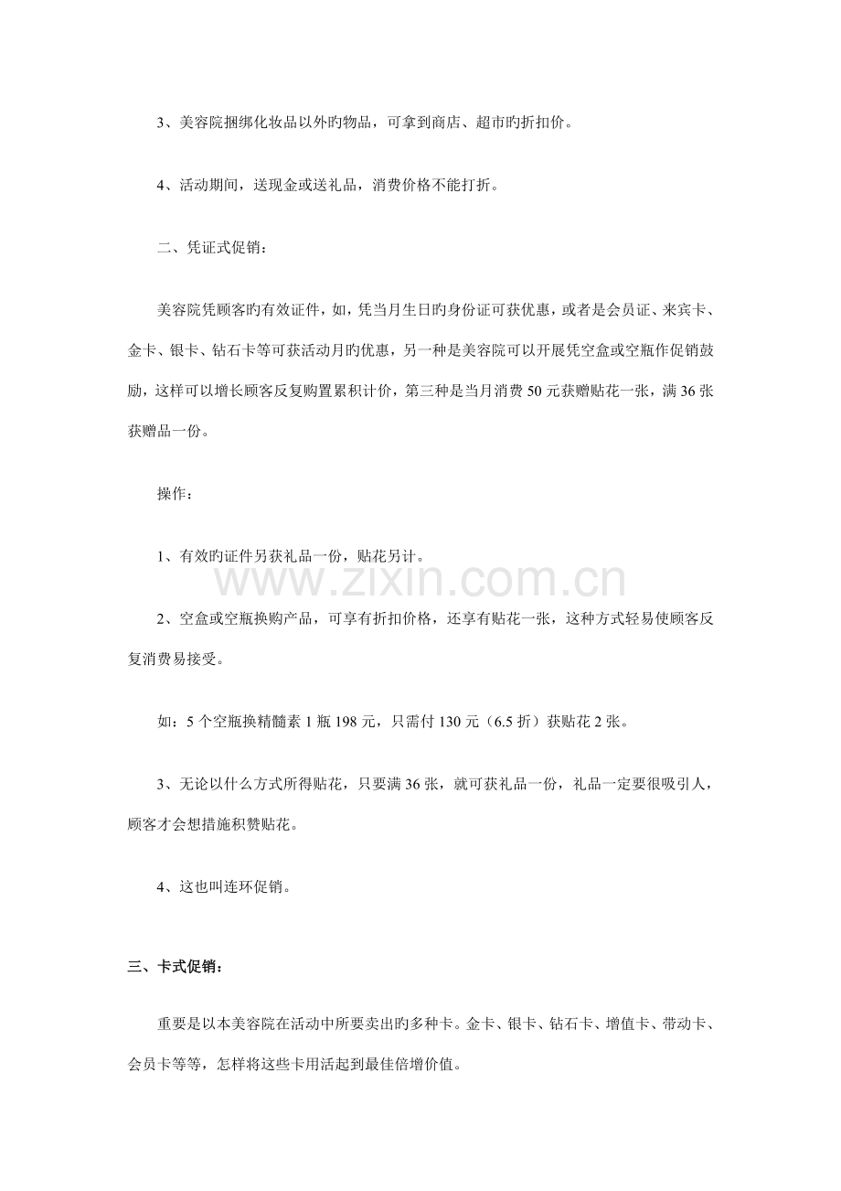 美容院终端促销方案整理.doc_第2页