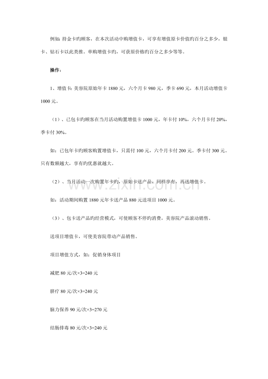 美容院终端促销方案整理.doc_第3页