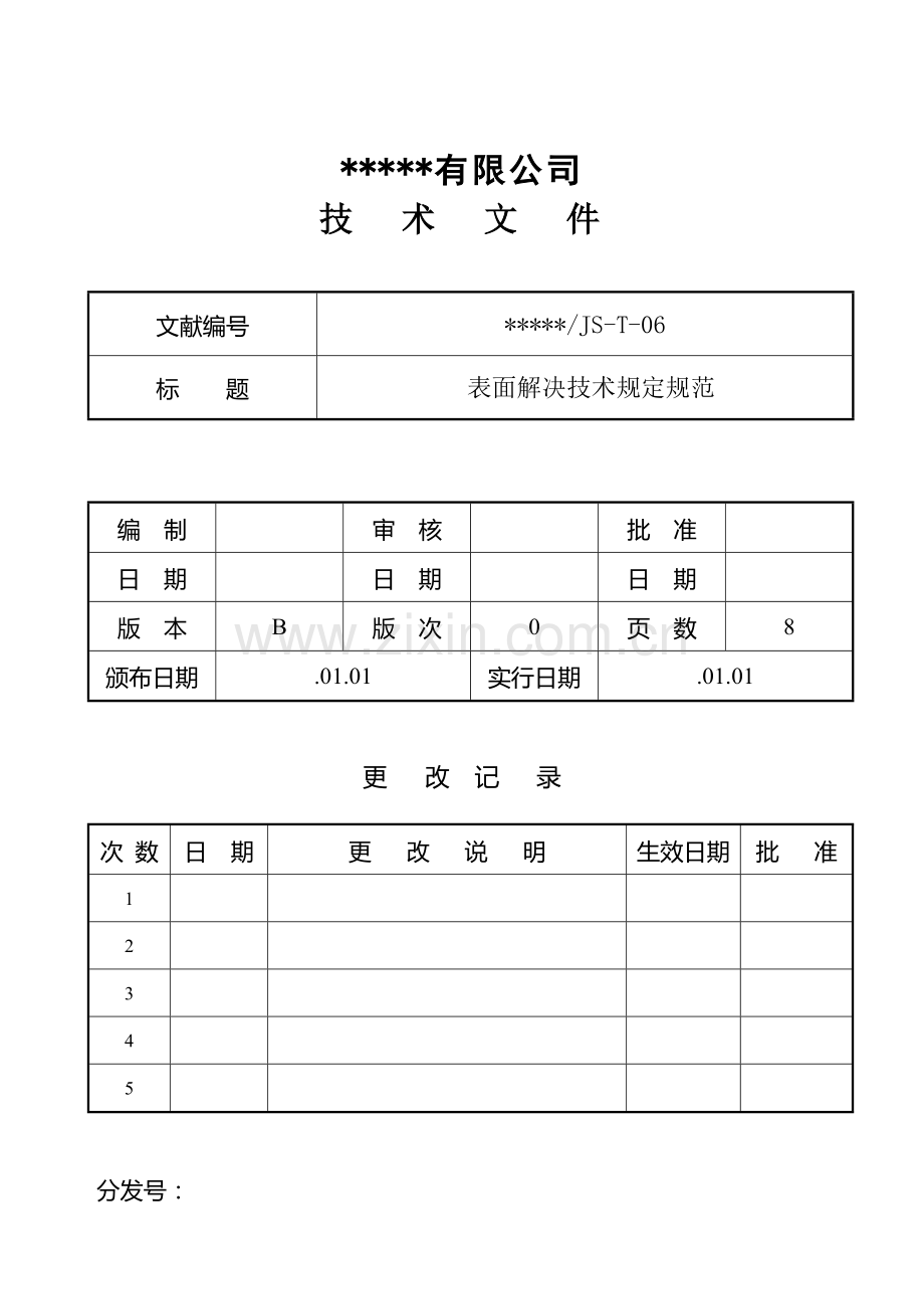 表面处理技术要求规范.doc_第1页