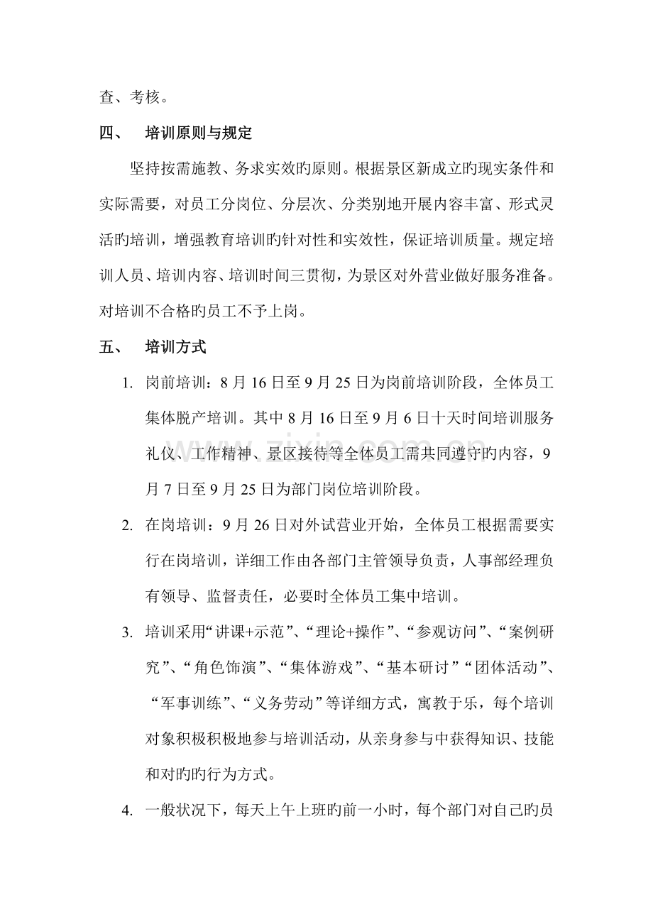 景区培训方案.doc_第3页