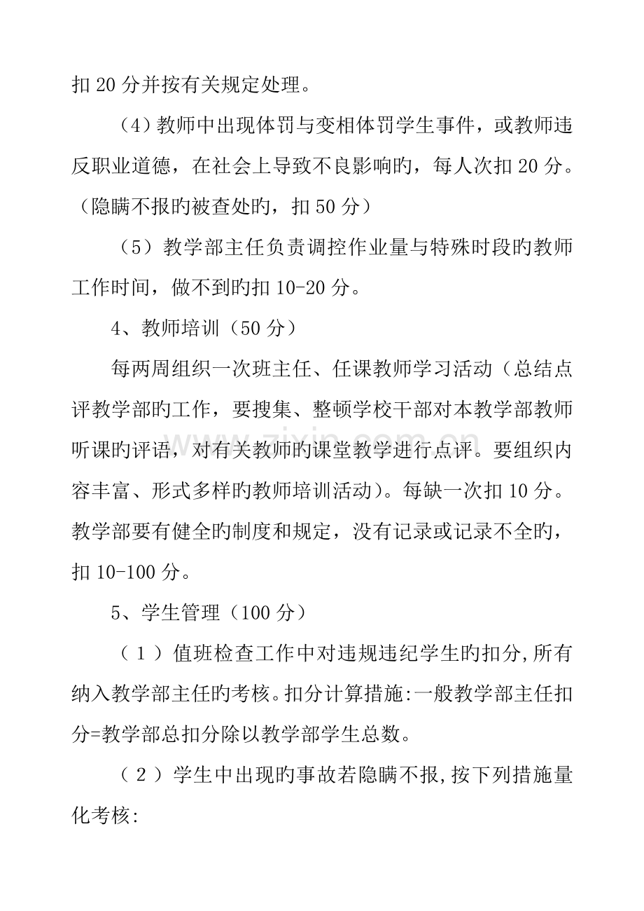 高中学校规章制度汇编.doc_第3页