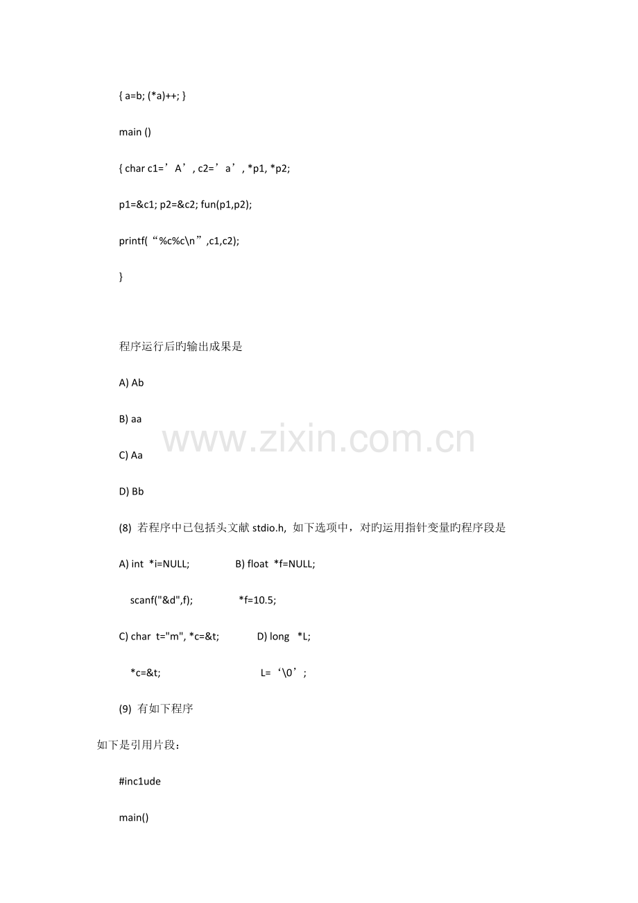 2023年全国计算机等级考试二级C语言指针测试题.docx_第3页