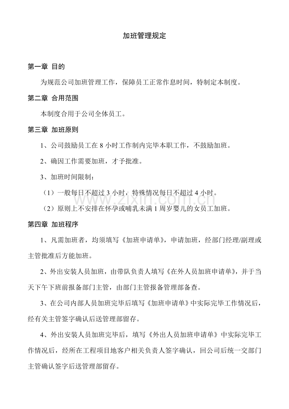 企业加班管理规定.doc_第2页