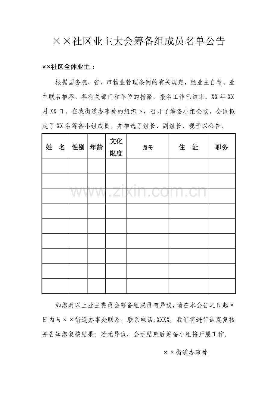 业主大会业主委员会成立流程及示范资料.doc_第3页