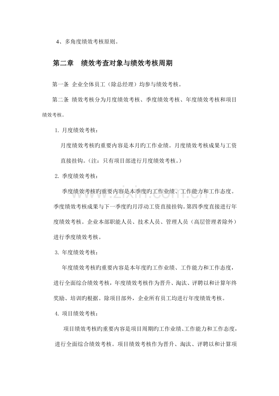 建筑公司绩效考核制度.doc_第2页