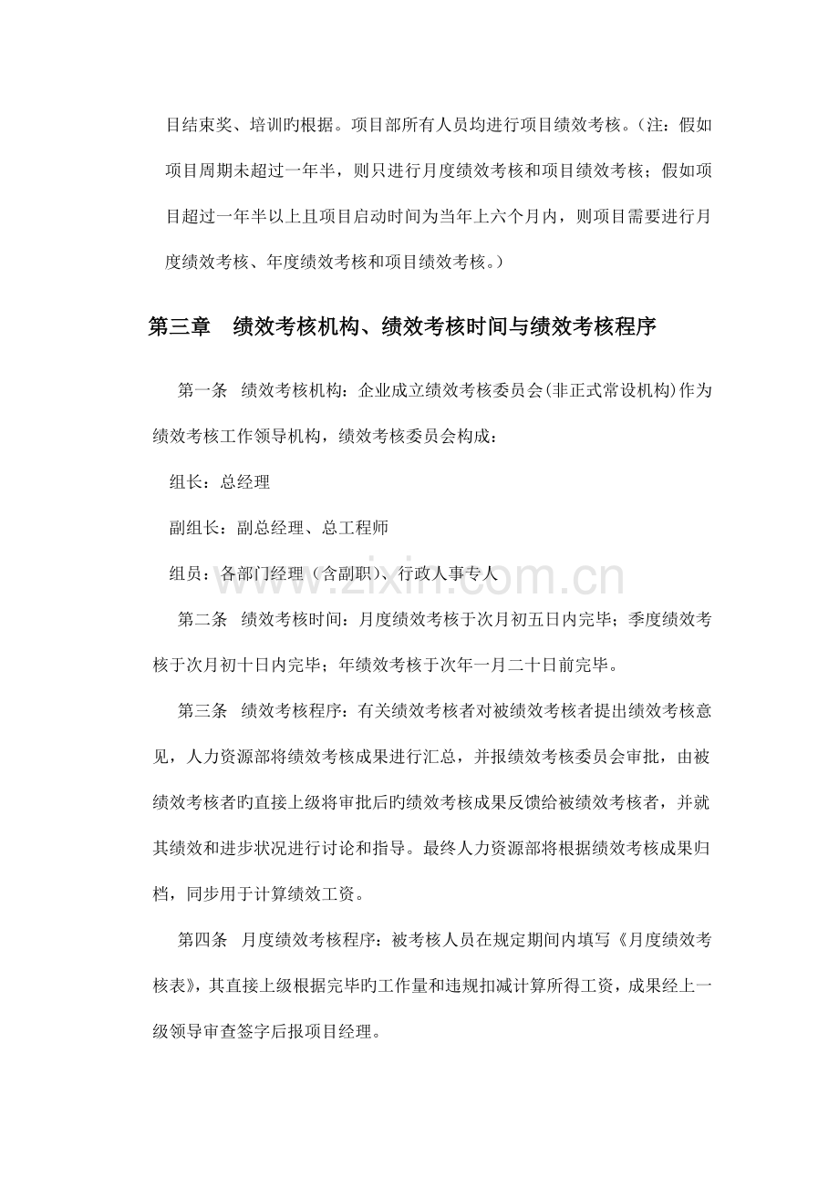 建筑公司绩效考核制度.doc_第3页