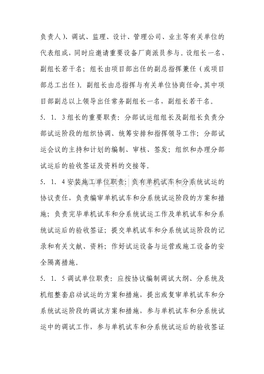 工程试运管理制度.doc_第2页