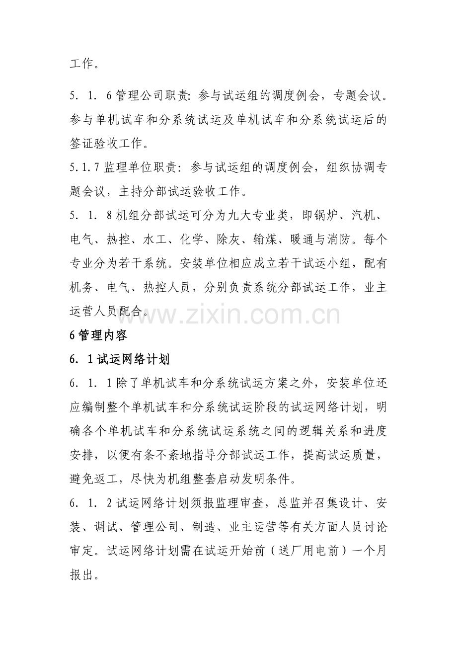 工程试运管理制度.doc_第3页