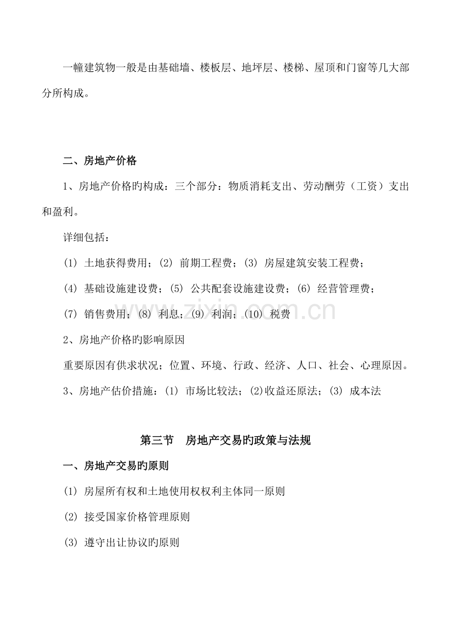 2023年房地产置业顾问新人培训教材.doc_第3页