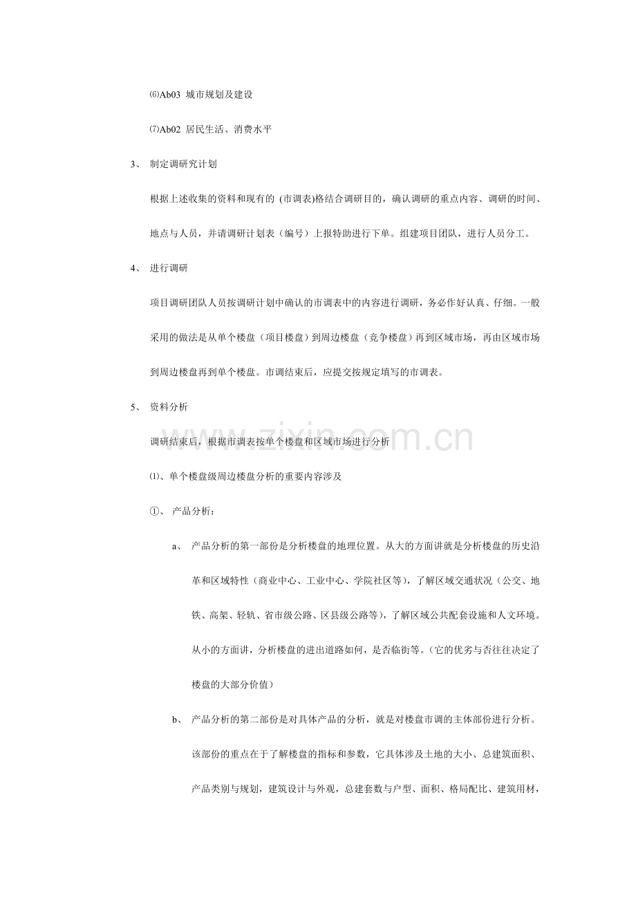 业务部专业管理制度(A).doc_第2页