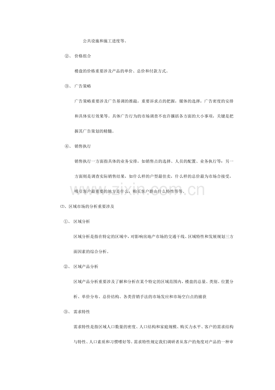 业务部专业管理制度(A).doc_第3页