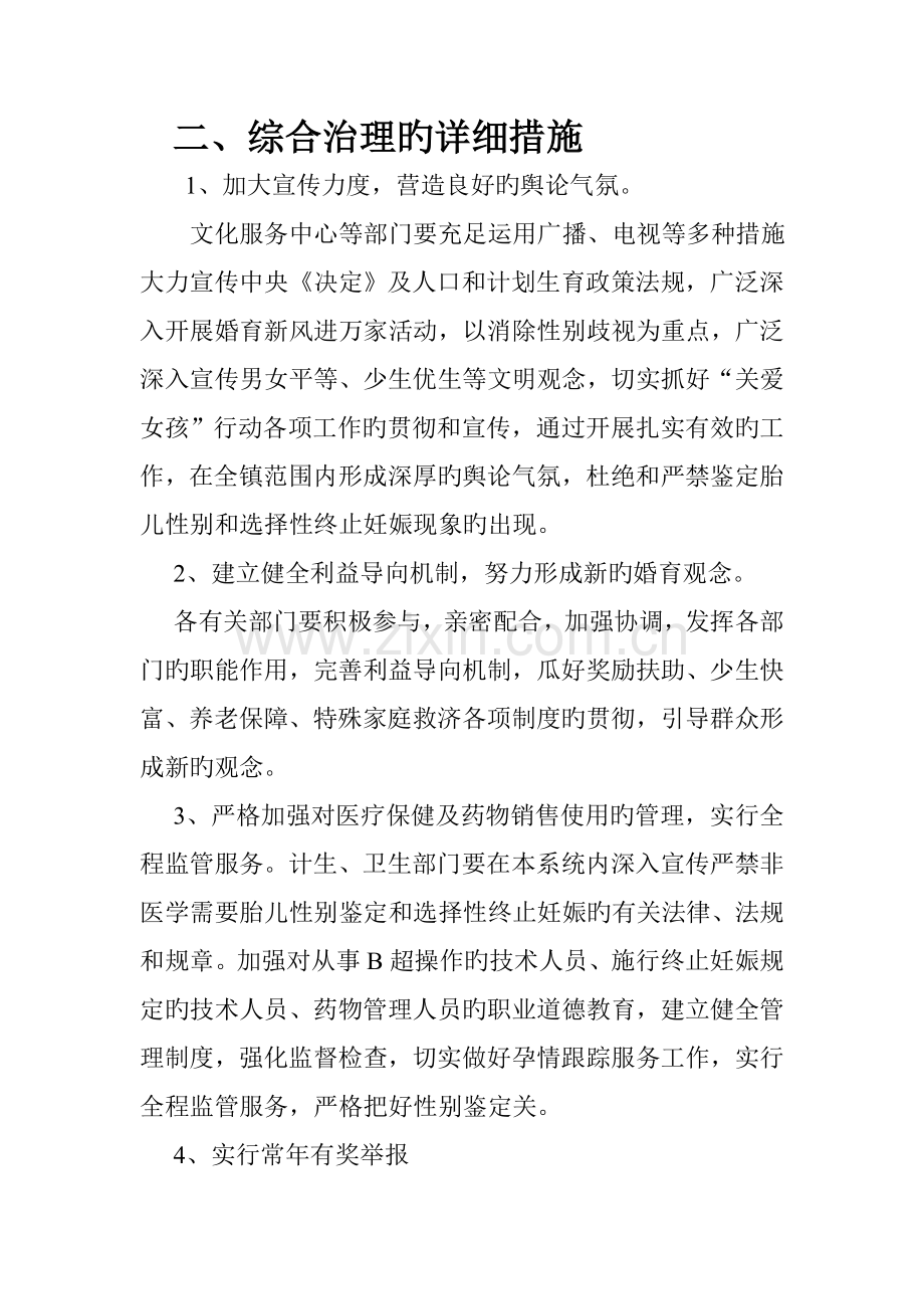 综合治理出生人口性别比偏高工作方案.doc_第2页