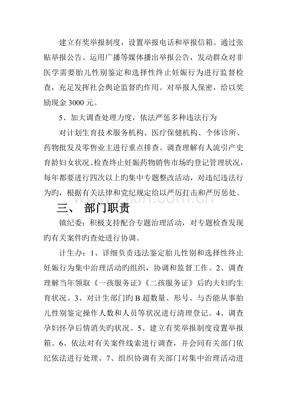 综合治理出生人口性别比偏高工作方案.doc_第3页