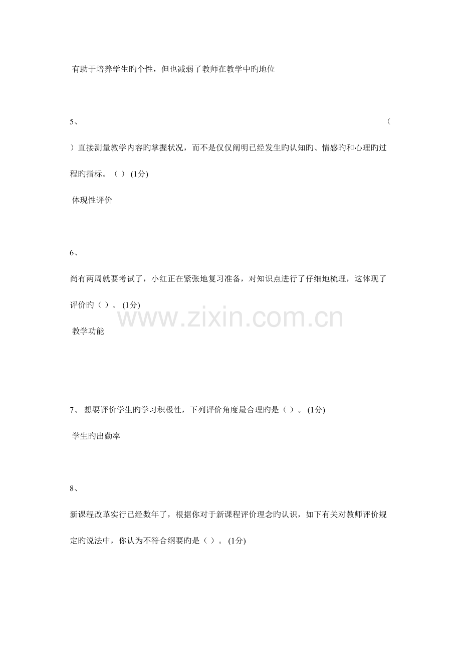 2023年广东省教育技术能力中级培训结业测试题库及答案4.doc_第2页