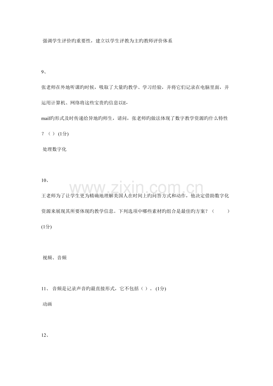 2023年广东省教育技术能力中级培训结业测试题库及答案4.doc_第3页