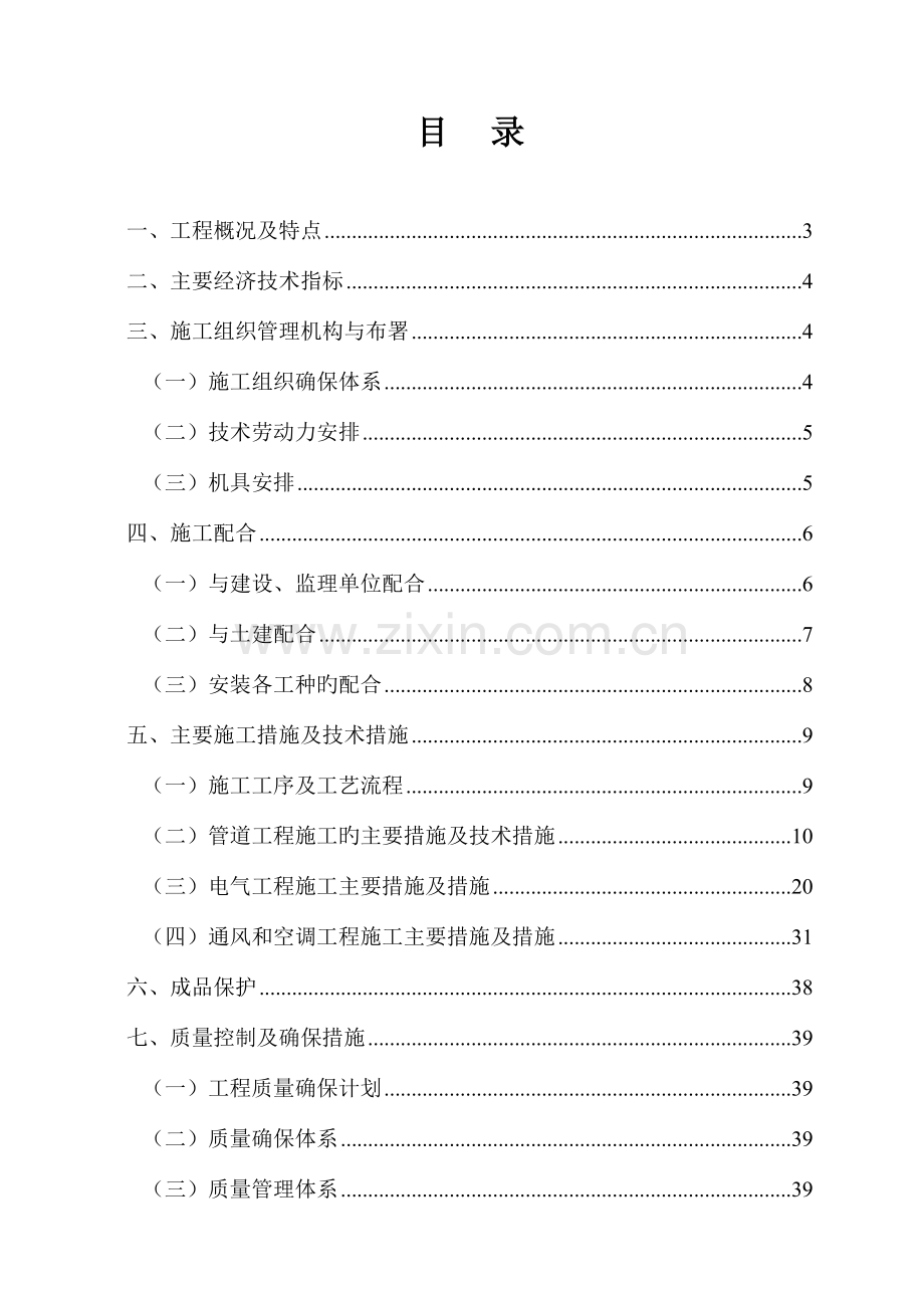 公司扩建工程电气安装工程施工组织设计概述.doc_第1页