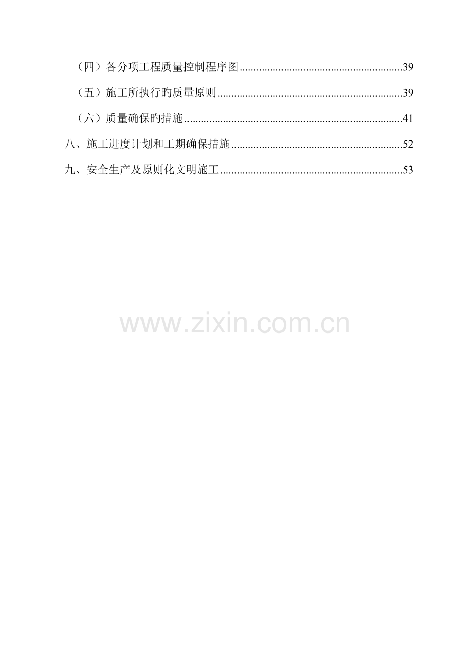 公司扩建工程电气安装工程施工组织设计概述.doc_第2页