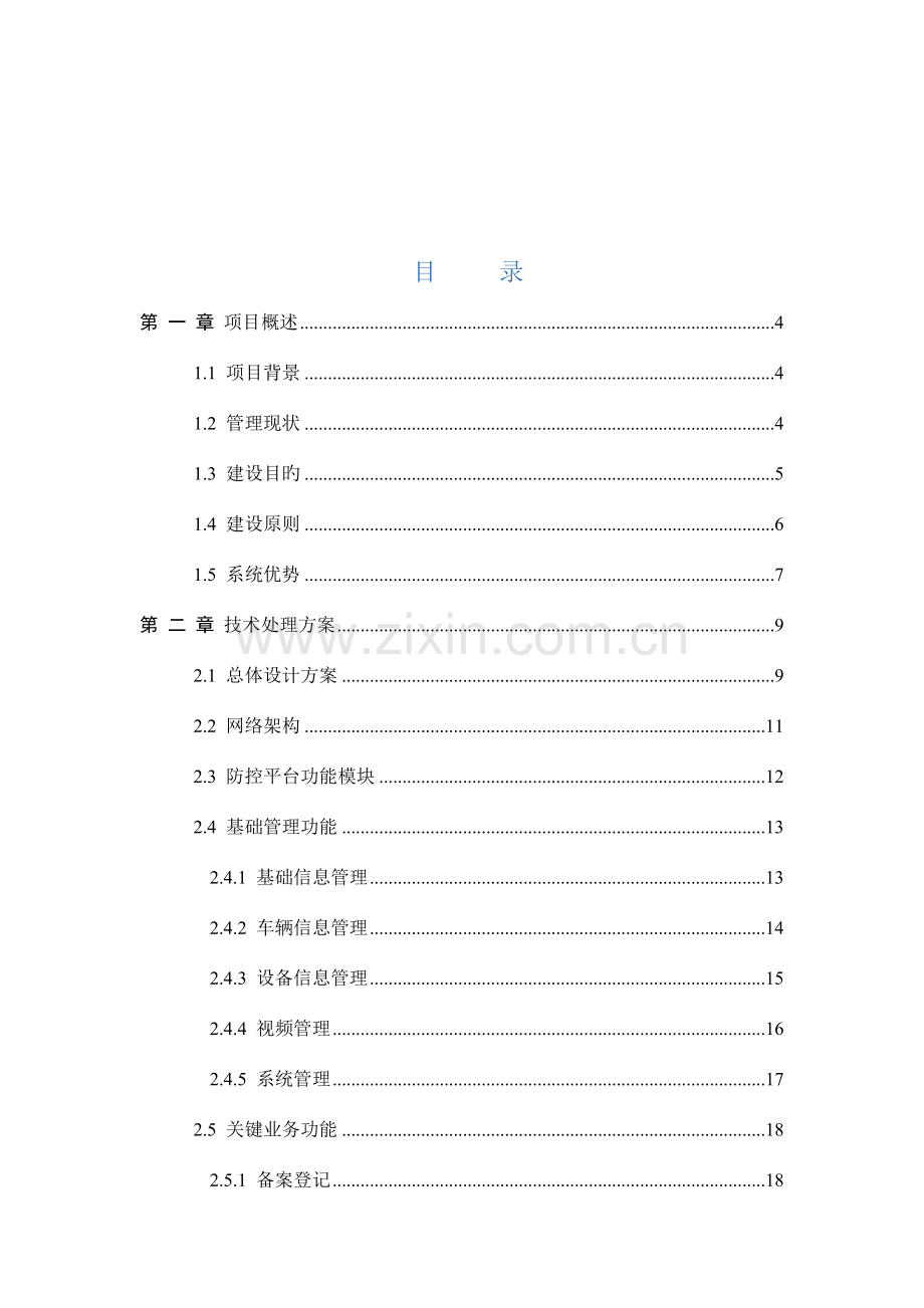 电动自行车防控系统建设方案.doc_第2页