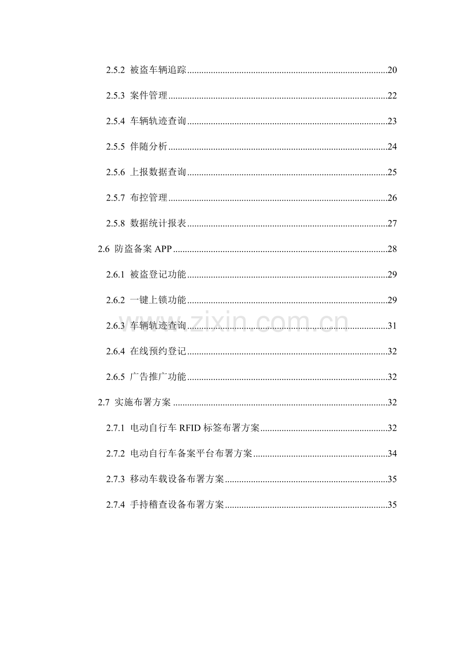 电动自行车防控系统建设方案.doc_第3页