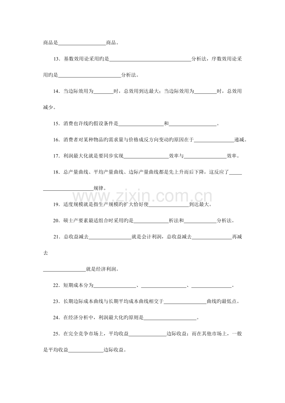 2023年西方经济学综合练习及答案.doc_第2页