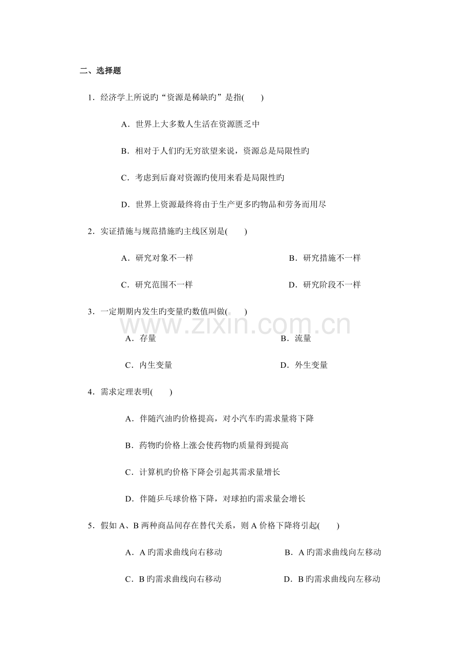 2023年西方经济学综合练习及答案.doc_第3页