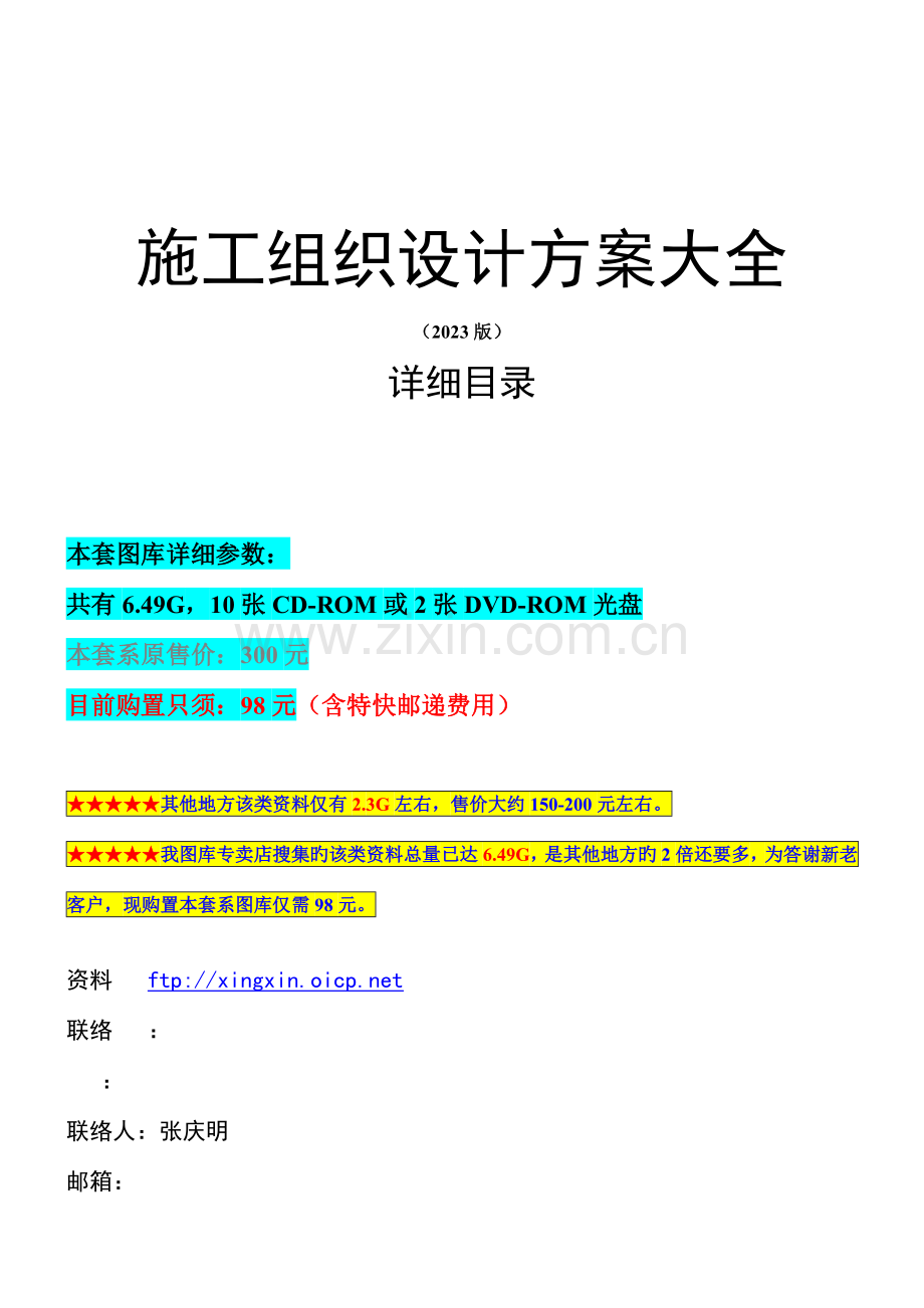 工程施工组织设计方案大全.doc_第1页