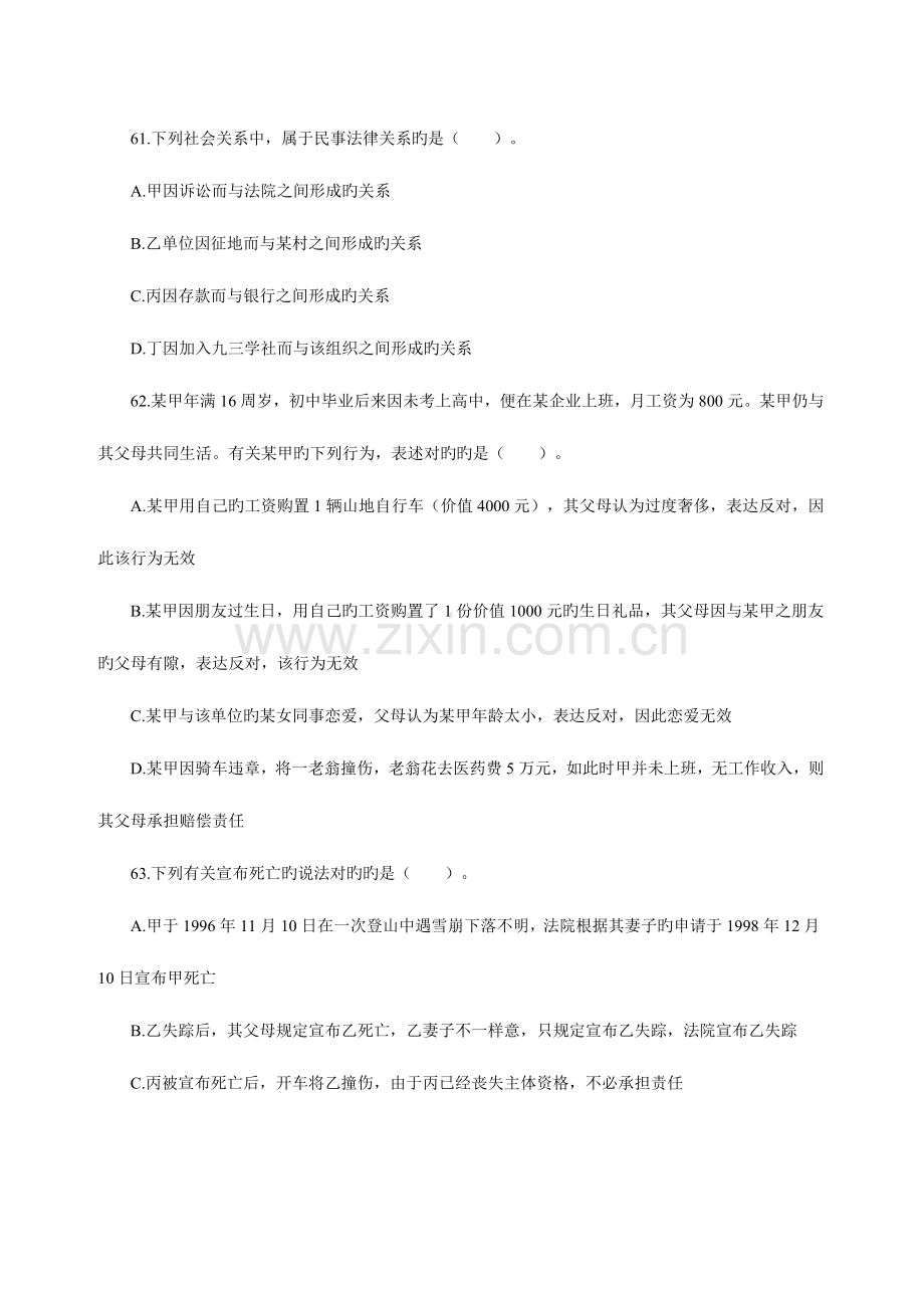 2023年甘肃大学生村官考试模拟练习题第114套-甘肃.doc_第1页