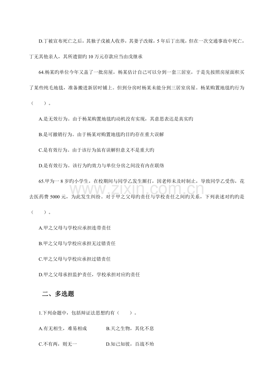 2023年甘肃大学生村官考试模拟练习题第114套-甘肃.doc_第2页