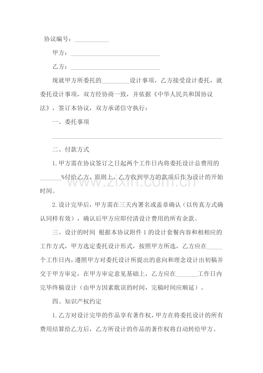 设计费收费协议.doc_第1页