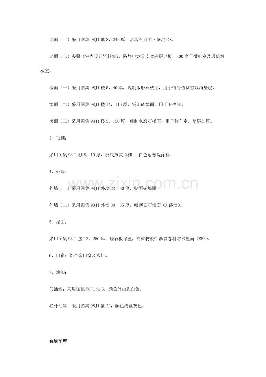 房建施工组织设计方案.doc_第3页