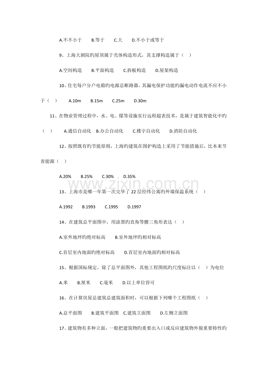 2023年房地产经纪人考试模拟试题业务操作.docx_第2页