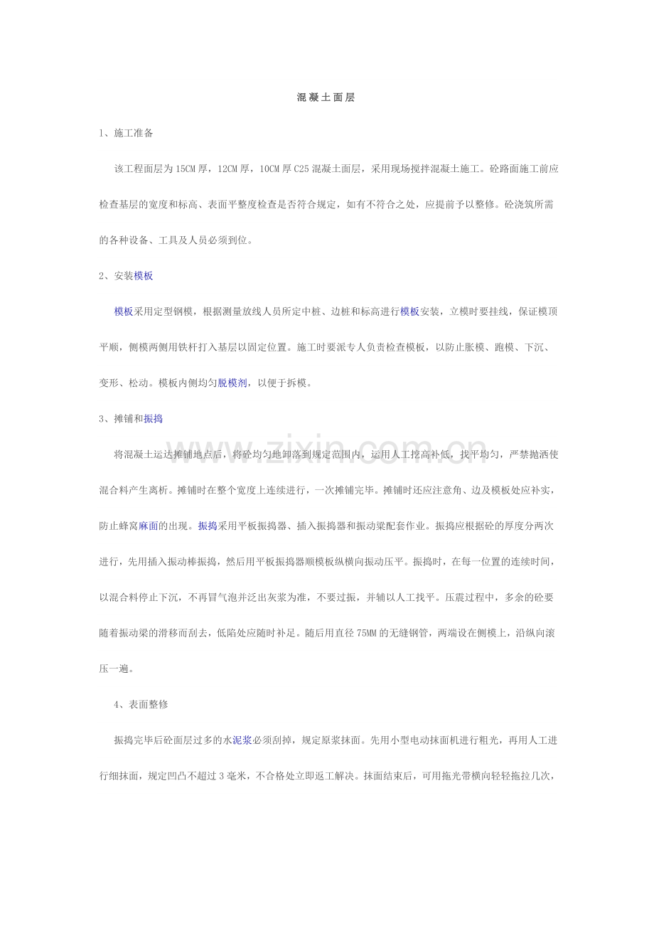 市政道路技术交底记录.doc_第1页