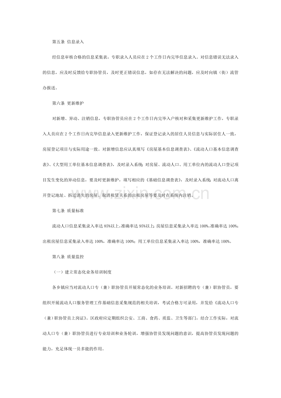 流动人口基础信息采集录入及更新维护工作规范.doc_第3页