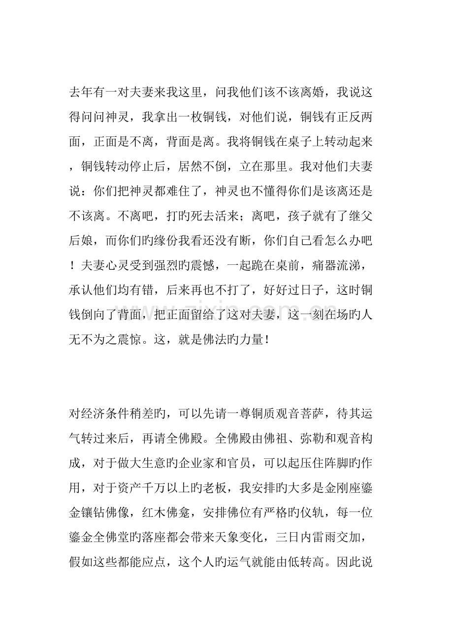 2023年笔记灵体规则千万条能量高低是关键.doc_第3页