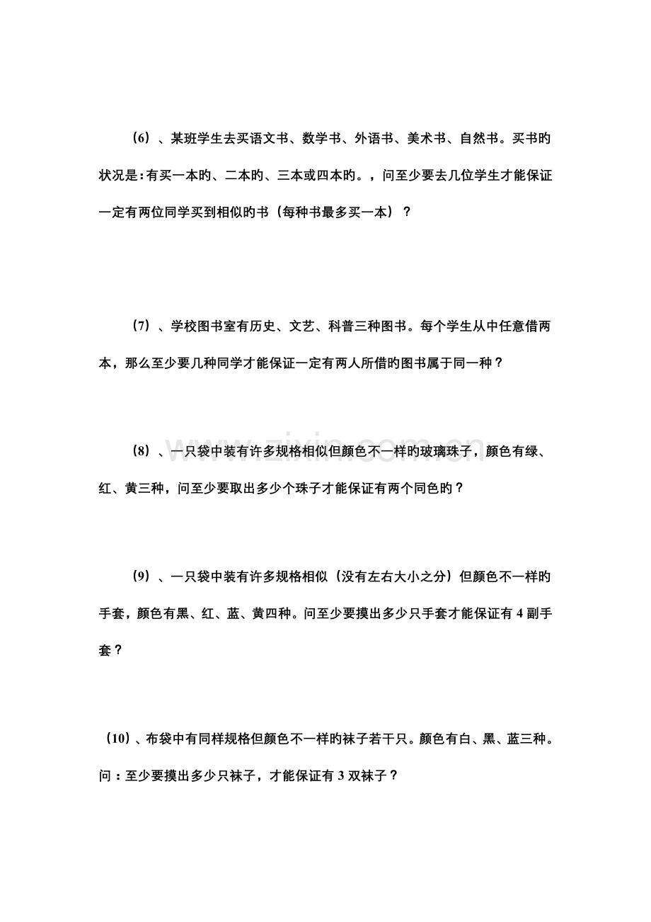 2023年小升初数学思维训练抽屉原理.doc_第2页