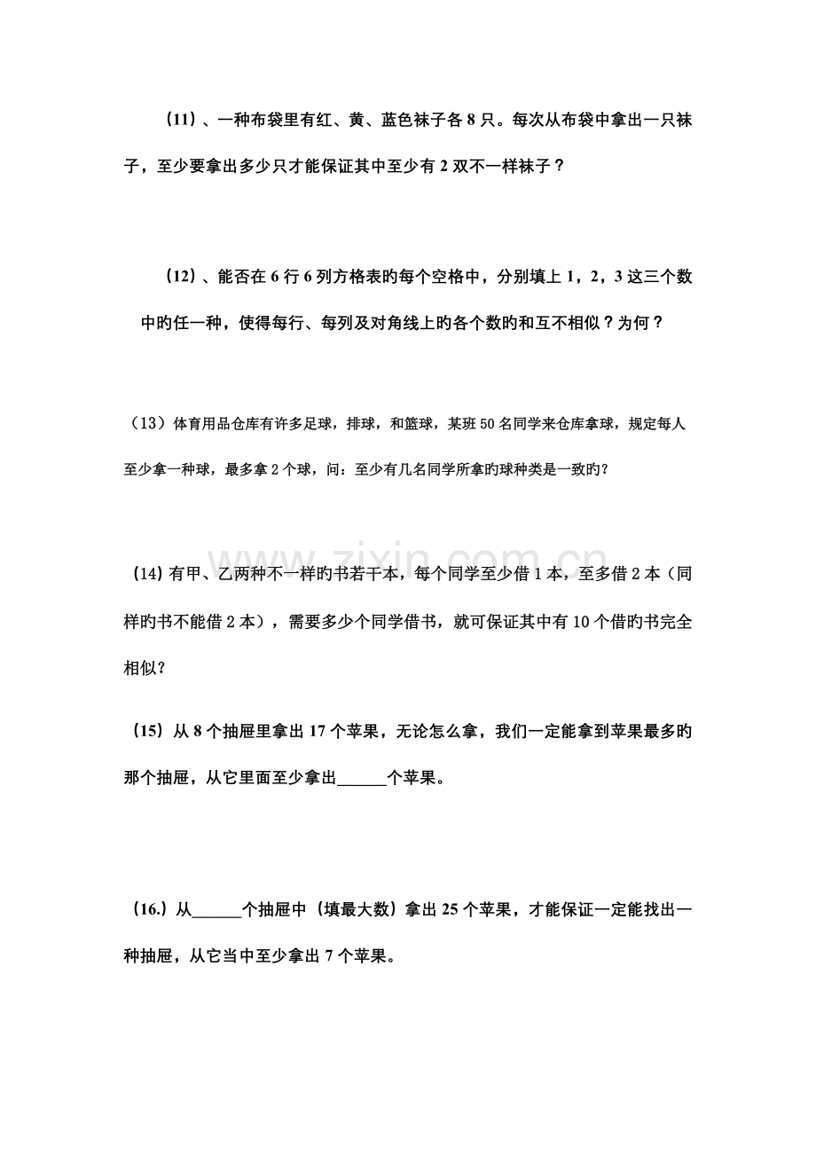 2023年小升初数学思维训练抽屉原理.doc_第3页