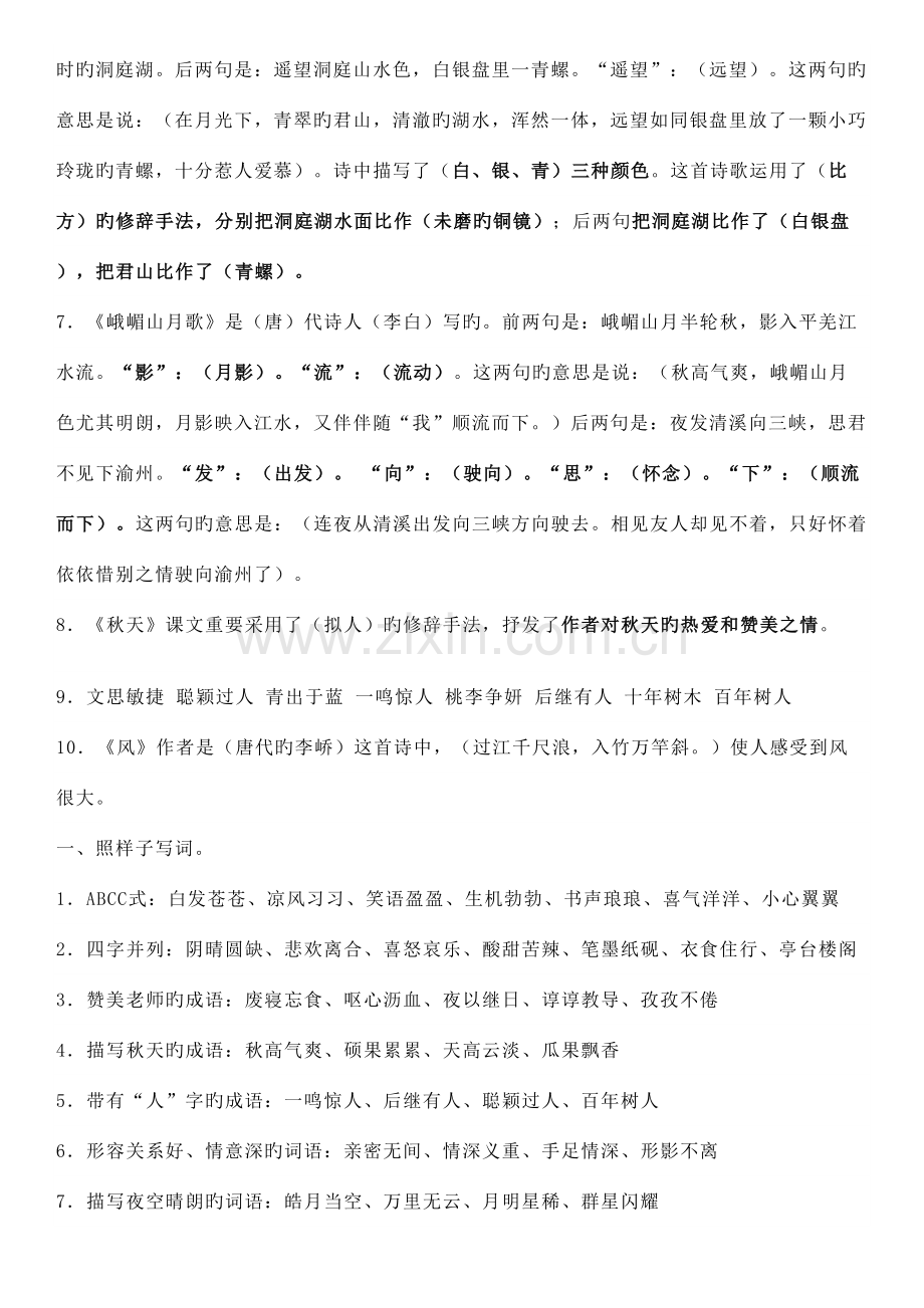 2023年苏教版四年级语文上册期末复习知识点.doc_第2页